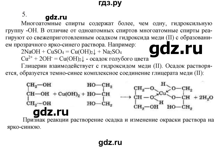 ГДЗ по химии 9 класс Габриелян  Базовый уровень §23 - 5, Решебник №1 2021