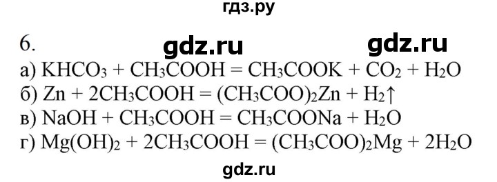 ГДЗ по химии 9 класс Габриелян  Базовый уровень §23 - 6, Решебник №1 2021