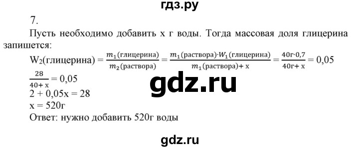 ГДЗ по химии 9 класс Габриелян  Базовый уровень §23 - 7, Решебник №1 2021