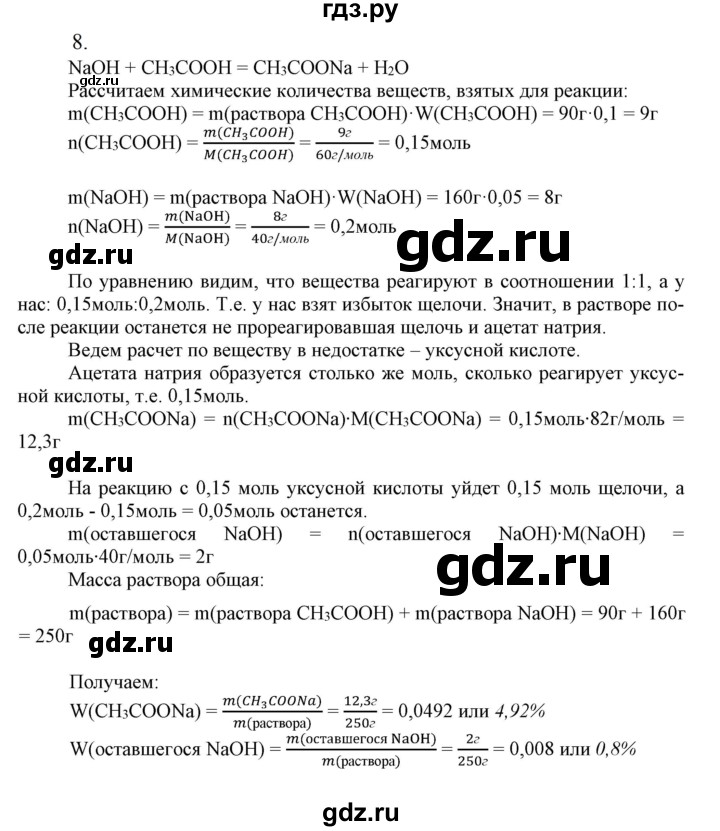 ГДЗ по химии 9 класс Габриелян  Базовый уровень §23 - 8, Решебник №1 2021