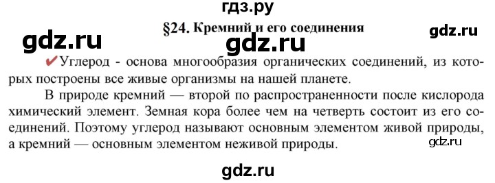 ГДЗ по химии 9 класс Габриелян  Базовый уровень §24 - Вопрос в начале §, Решебник №1 2021