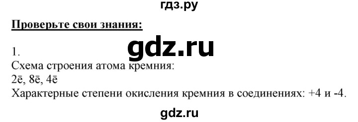 ГДЗ по химии 9 класс Габриелян  Базовый уровень §24 - 1, Решебник №1 2021