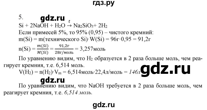 ГДЗ по химии 9 класс Габриелян  Базовый уровень §24 - 5, Решебник №1 2021