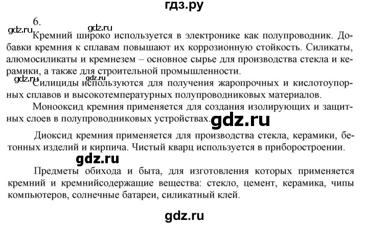 ГДЗ по химии 9 класс Габриелян  Базовый уровень §24 - 6, Решебник №1 2021