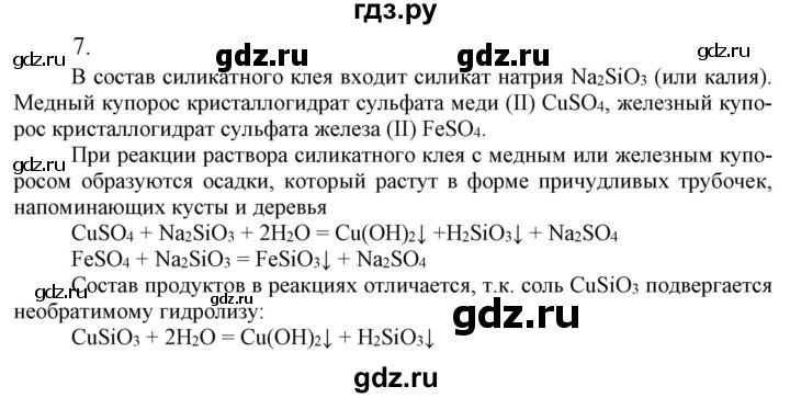 ГДЗ по химии 9 класс Габриелян  Базовый уровень §24 - 7, Решебник №1 2021