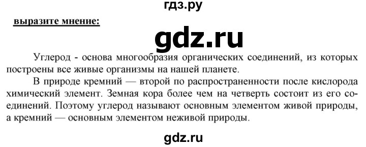 ГДЗ по химии 9 класс Габриелян  Базовый уровень §24 - 8 (Выразите свое мнение), Решебник №1 2021