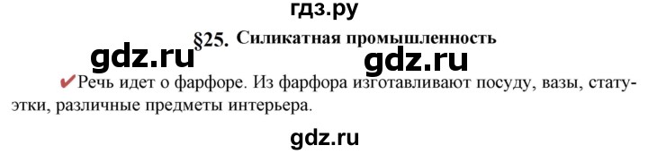 ГДЗ по химии 9 класс Габриелян  Базовый уровень §25 - Вопрос в начале §, Решебник №1 2021