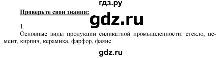 ГДЗ по химии 9 класс Габриелян  Базовый уровень §25 - 1, Решебник №1 2021