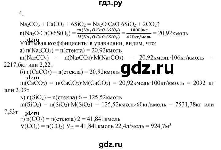 ГДЗ по химии 9 класс Габриелян  Базовый уровень §25 - 4, Решебник №1 2021