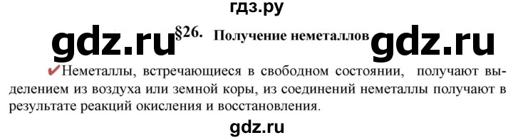 ГДЗ по химии 9 класс Габриелян  Базовый уровень §26 - Вопрос в начале §, Решебник №1 2021