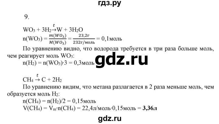 ГДЗ по химии 9 класс Габриелян  Базовый уровень §26 - 9, Решебник №1 2021