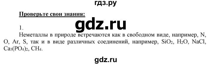 ГДЗ по химии 9 класс Габриелян  Базовый уровень §26 - 1, Решебник №1 2021