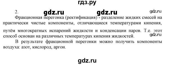 ГДЗ по химии 9 класс Габриелян  Базовый уровень §26 - 2, Решебник №1 2021