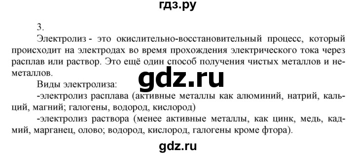 ГДЗ по химии 9 класс Габриелян  Базовый уровень §26 - 3, Решебник №1 2021