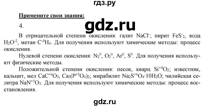 ГДЗ по химии 9 класс Габриелян  Базовый уровень §26 - 4, Решебник №1 2021