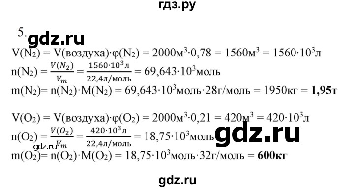 ГДЗ по химии 9 класс Габриелян  Базовый уровень §26 - 5, Решебник №1 2021