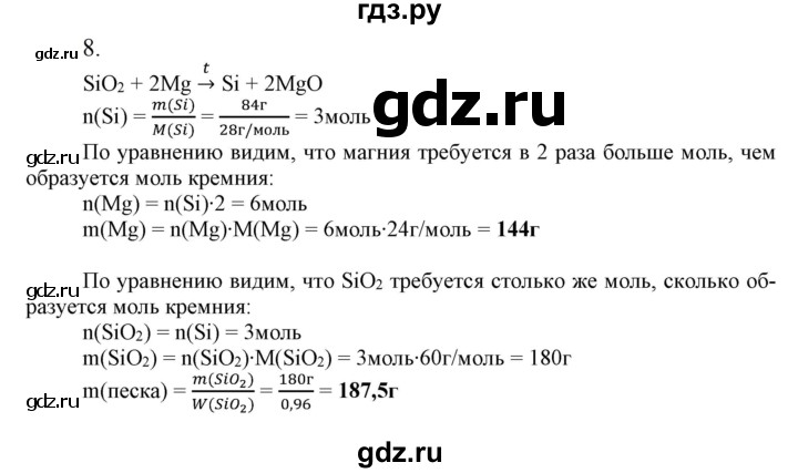 ГДЗ по химии 9 класс Габриелян  Базовый уровень §26 - 8, Решебник №1 2021