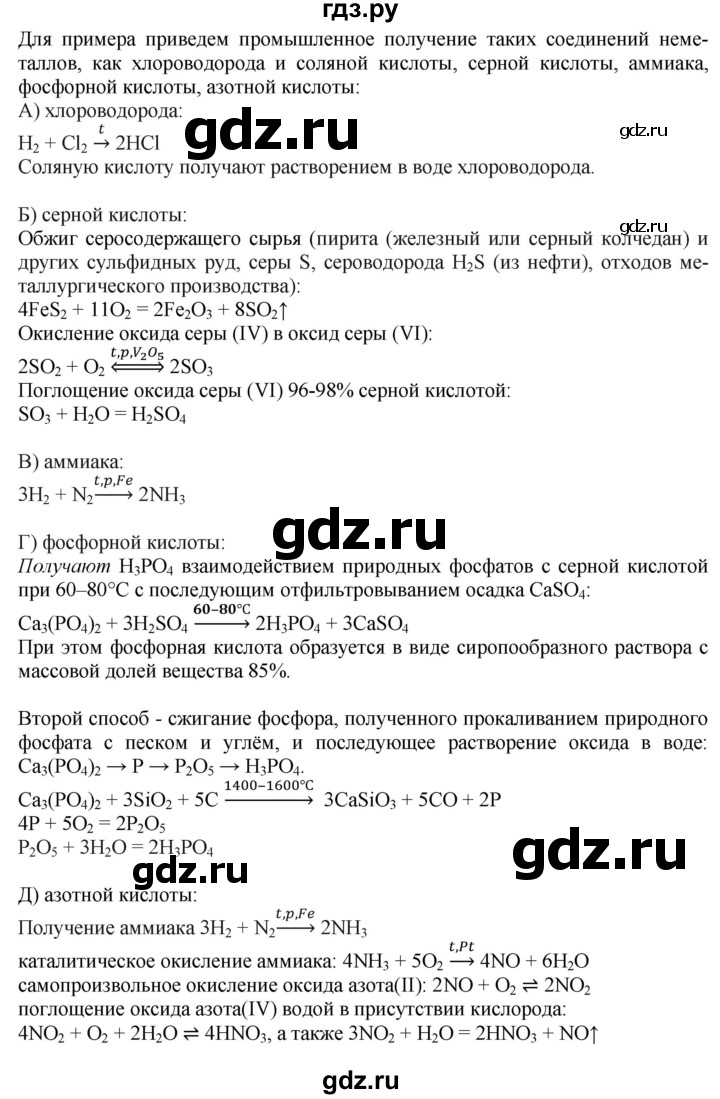 ГДЗ по химии 9 класс Габриелян  Базовый уровень §27 - Вопрос в начале §, Решебник №1 2021