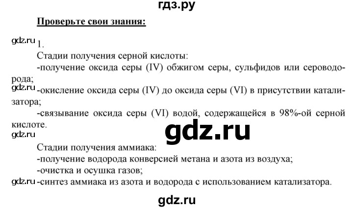 ГДЗ по химии 9 класс Габриелян  Базовый уровень §27 - 1, Решебник №1 2021