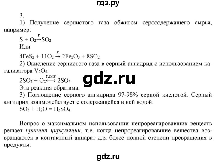 ГДЗ по химии 9 класс Габриелян  Базовый уровень §27 - 3, Решебник №1 2021