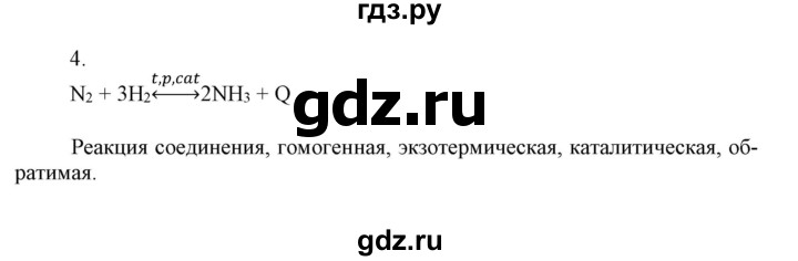 ГДЗ по химии 9 класс Габриелян  Базовый уровень §27 - 4, Решебник №1 2021