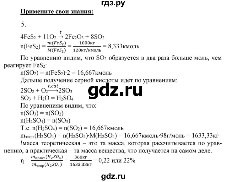 ГДЗ по химии 9 класс Габриелян  Базовый уровень §27 - 5, Решебник №1 2021