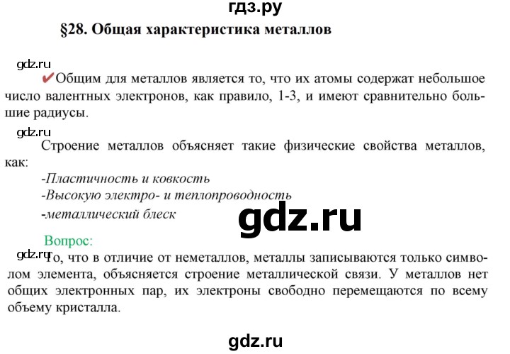 ГДЗ по химии 9 класс Габриелян  Базовый уровень §28 - Вопрос в начале §, Решебник №1 2021