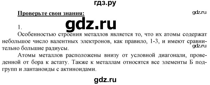 ГДЗ по химии 9 класс Габриелян  Базовый уровень §28 - 1, Решебник №1 2021