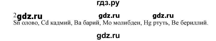 ГДЗ по химии 9 класс Габриелян  Базовый уровень §28 - 2, Решебник №1 2021