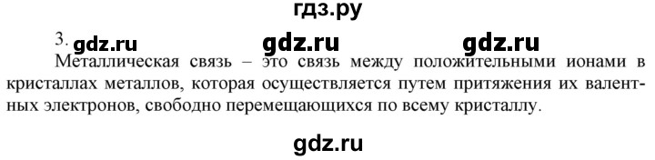 ГДЗ по химии 9 класс Габриелян  Базовый уровень §28 - 3, Решебник №1 2021