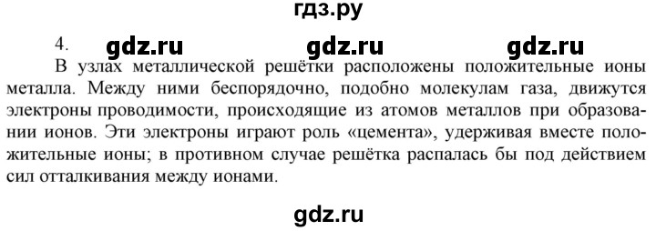 ГДЗ по химии 9 класс Габриелян  Базовый уровень §28 - 4, Решебник №1 2021