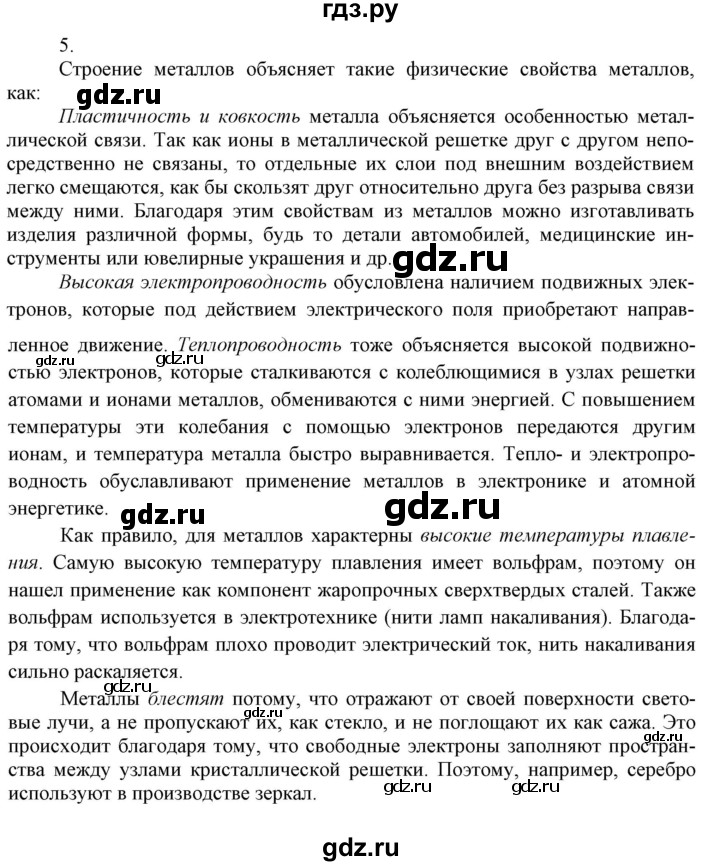 ГДЗ по химии 9 класс Габриелян  Базовый уровень §28 - 5, Решебник №1 2021