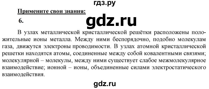 ГДЗ по химии 9 класс Габриелян  Базовый уровень §28 - 6, Решебник №1 2021