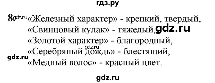 ГДЗ по химии 9 класс Габриелян  Базовый уровень §28 - 8, Решебник №1 2021