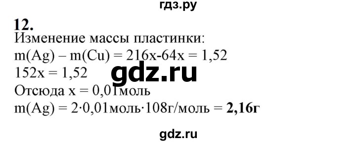 ГДЗ по химии 9 класс Габриелян  Базовый уровень §29 - 12, Решебник №1 2021