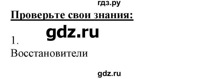 ГДЗ по химии 9 класс Габриелян  Базовый уровень §29 - 1, Решебник №1 2021