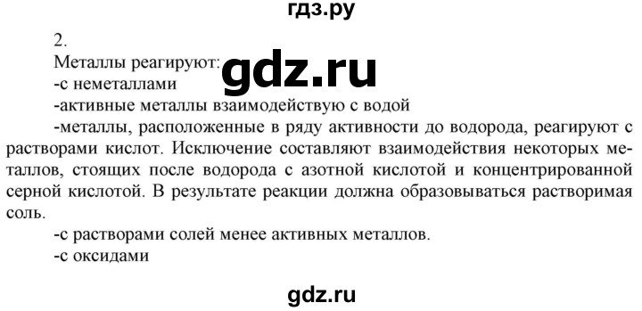 ГДЗ по химии 9 класс Габриелян  Базовый уровень §29 - 2, Решебник №1 2021