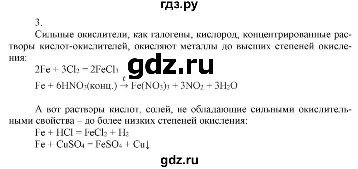 ГДЗ по химии 9 класс Габриелян  Базовый уровень §29 - 3, Решебник №1 2021