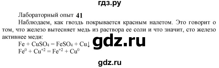 ГДЗ по химии 9 класс Габриелян  Базовый уровень §29 - Лабораторный опыт 41, Решебник №1 2021