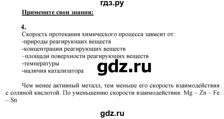 ГДЗ по химии 9 класс Габриелян  Базовый уровень §29 - 4, Решебник №1 2021