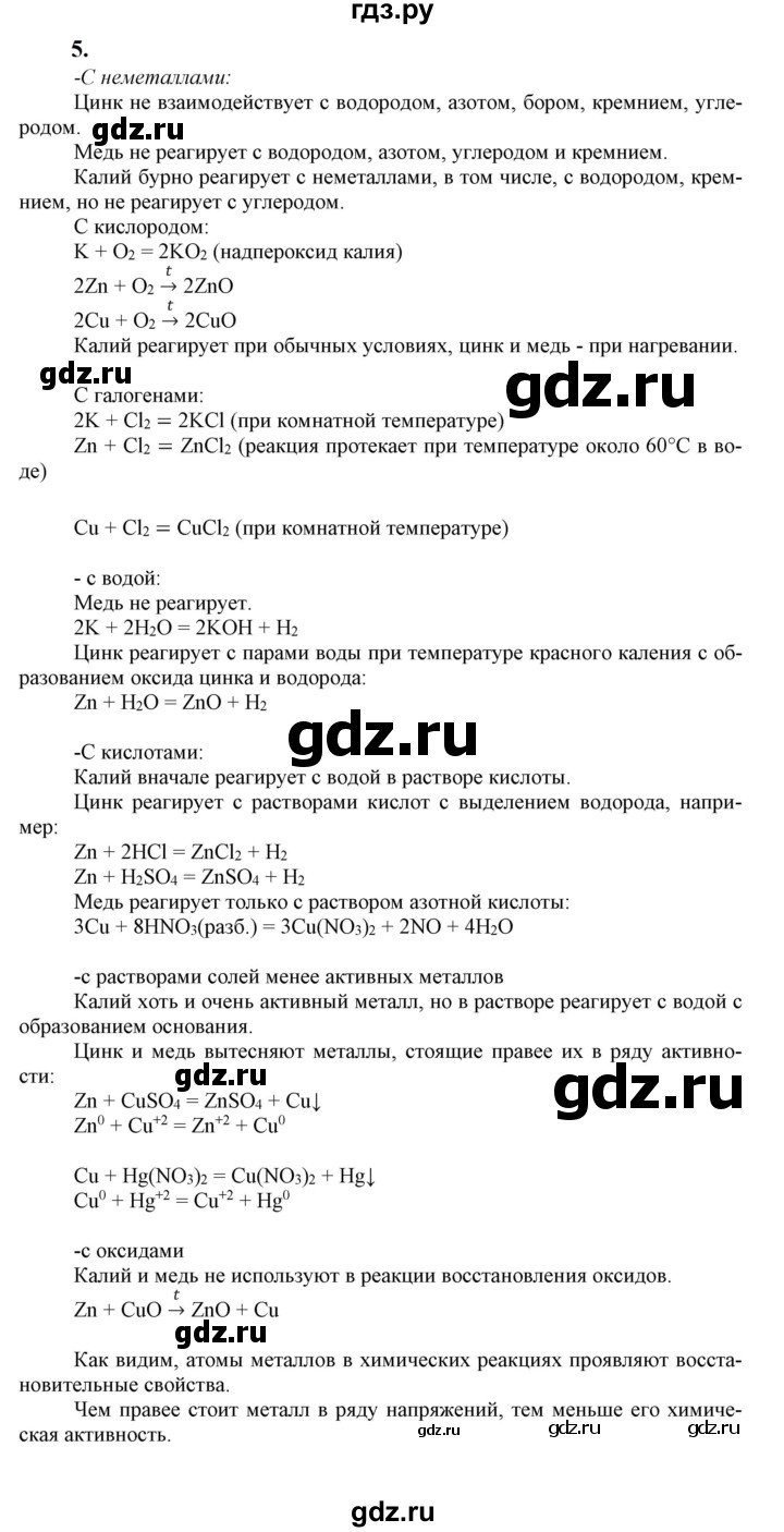 ГДЗ по химии 9 класс Габриелян  Базовый уровень §29 - 5, Решебник №1 2021