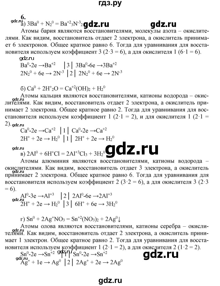 ГДЗ по химии 9 класс Габриелян  Базовый уровень §29 - 6, Решебник №1 2021