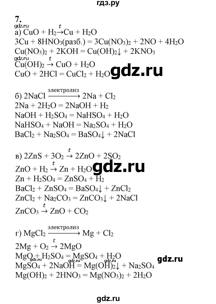 ГДЗ по химии 9 класс Габриелян  Базовый уровень §29 - 7, Решебник №1 2021