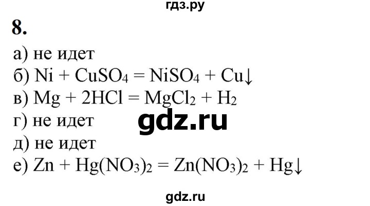 ГДЗ по химии 9 класс Габриелян  Базовый уровень §29 - 8, Решебник №1 2021