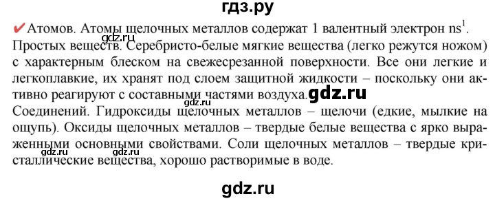 ГДЗ по химии 9 класс Габриелян  Базовый уровень §30 - Вопрос в начале §, Решебник №1 2021