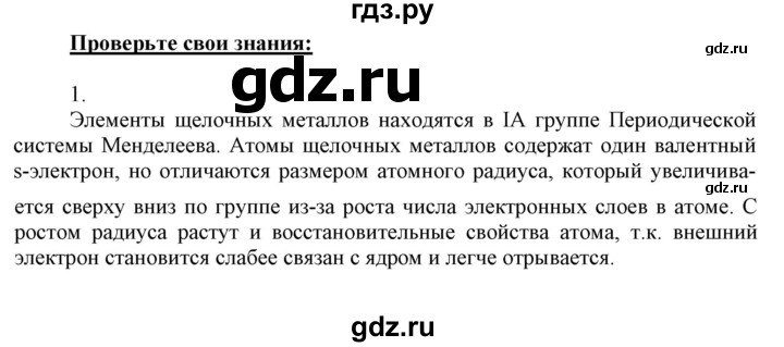 ГДЗ по химии 9 класс Габриелян  Базовый уровень §30 - 1, Решебник №1 2021