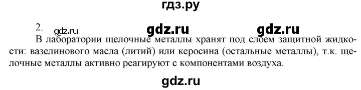 ГДЗ по химии 9 класс Габриелян  Базовый уровень §30 - 2, Решебник №1 2021