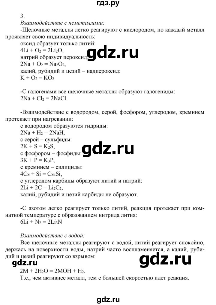 ГДЗ по химии 9 класс Габриелян  Базовый уровень §30 - 3, Решебник №1 2021