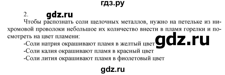 ГДЗ по химии 9 класс Габриелян  Базовый уровень §30 - 5 (2), Решебник №1 2021