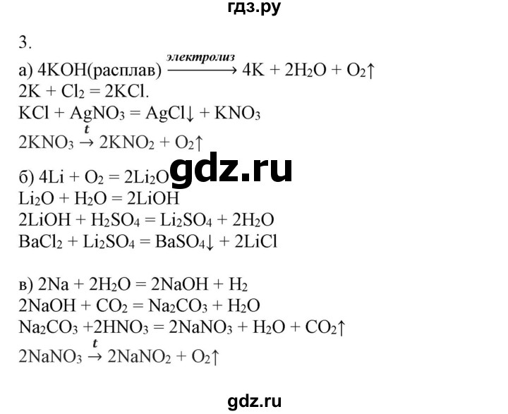 ГДЗ по химии 9 класс Габриелян  Базовый уровень §30 - 6 (3), Решебник №1 2021